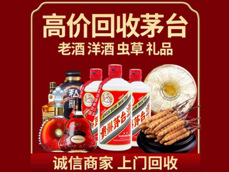 ​驻马店市汝南县名酒回收多少钱？