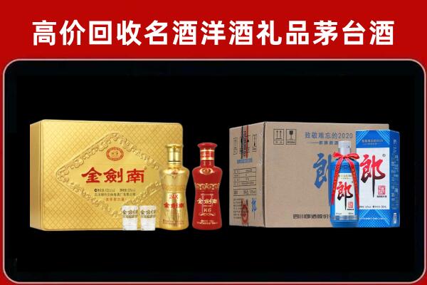 驻马店市汝南县回收剑南春酒