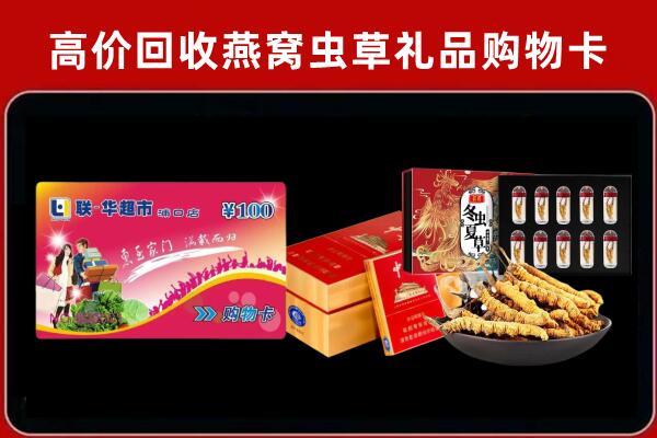 驻马店市汝南县回收礼品卡